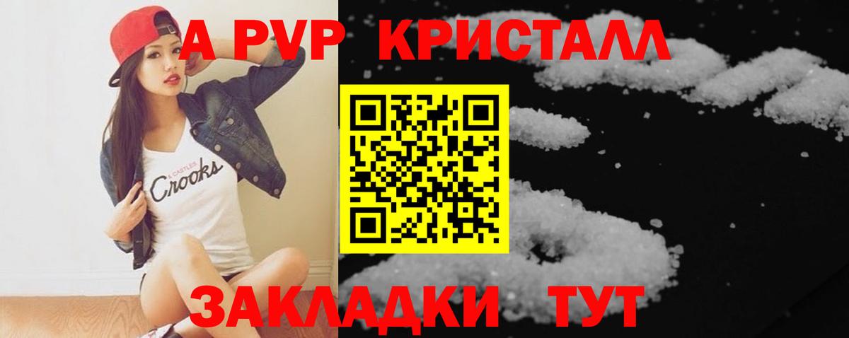 Воткинск  APVP  Альфа ПВП Crystall  Alpha PVP СК КРИС  купить  цена  А ПВП СК КРИС  Вход с VPN 