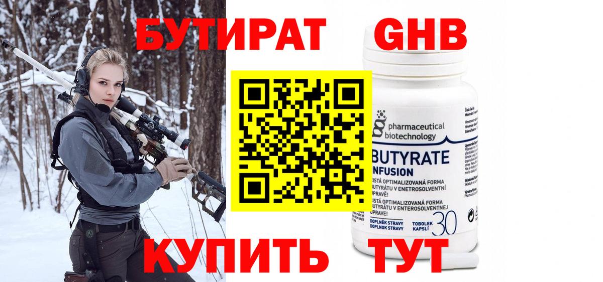Бутират вода  Вход с VPN  Воткинск 