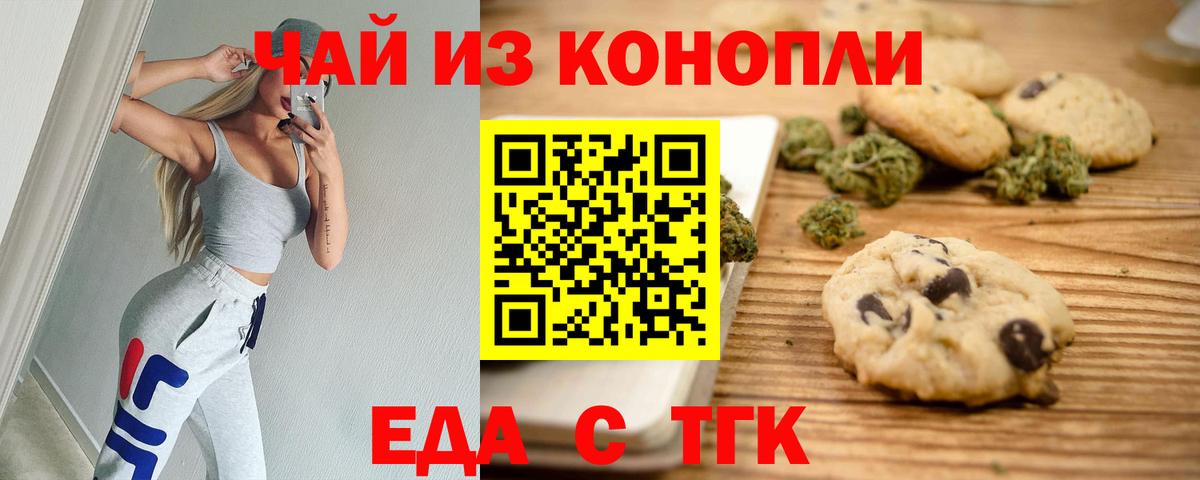 Печенье с ТГК марихуана  Вход с VPN  Воткинск 