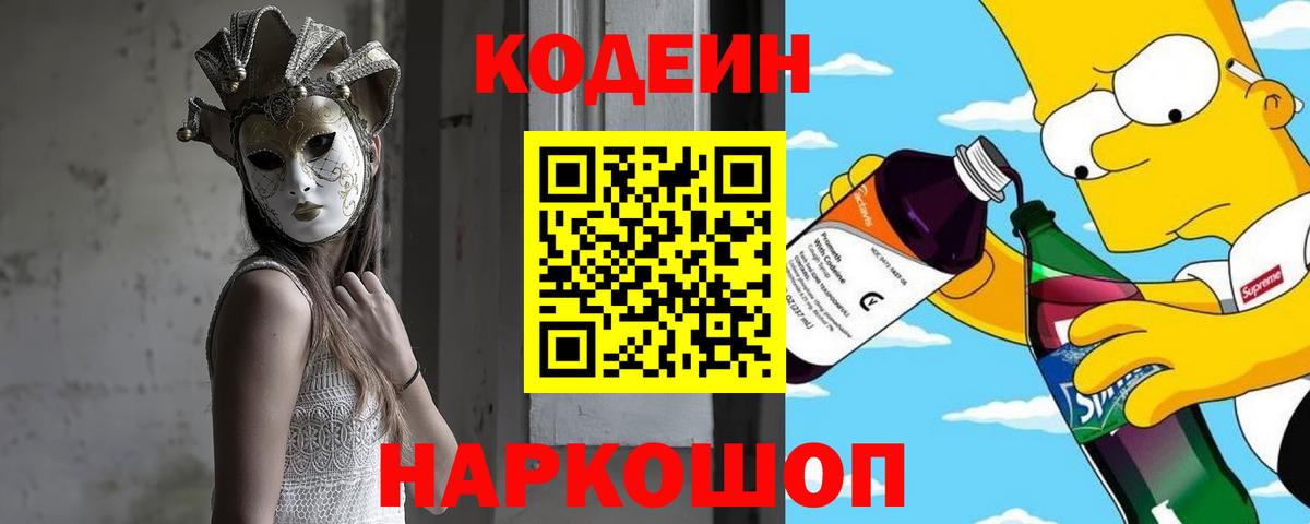 Кодеин напиток Lean (лин)  Codein напиток Lean (лин)  Вход с VPN  Воткинск 