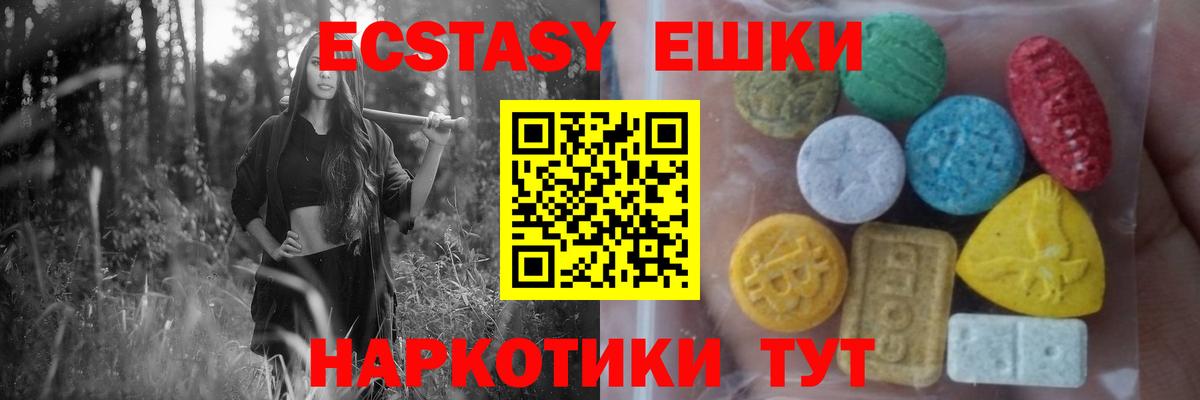 ЭКСТАЗИ  Экстази 280 MDMA  Ecstasy Cube  Вход с VPN  Воткинск 