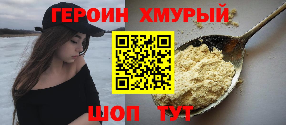 Героин Heroin Воткинск