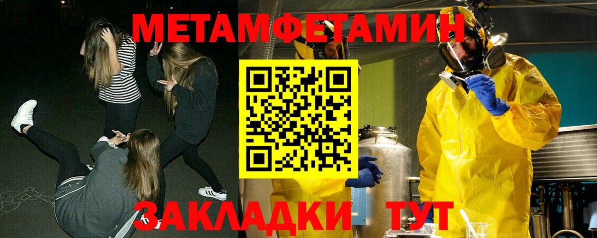 Метамфетамин кристалл  Вход с VPN  Метамфетамин кристалл  Воткинск 