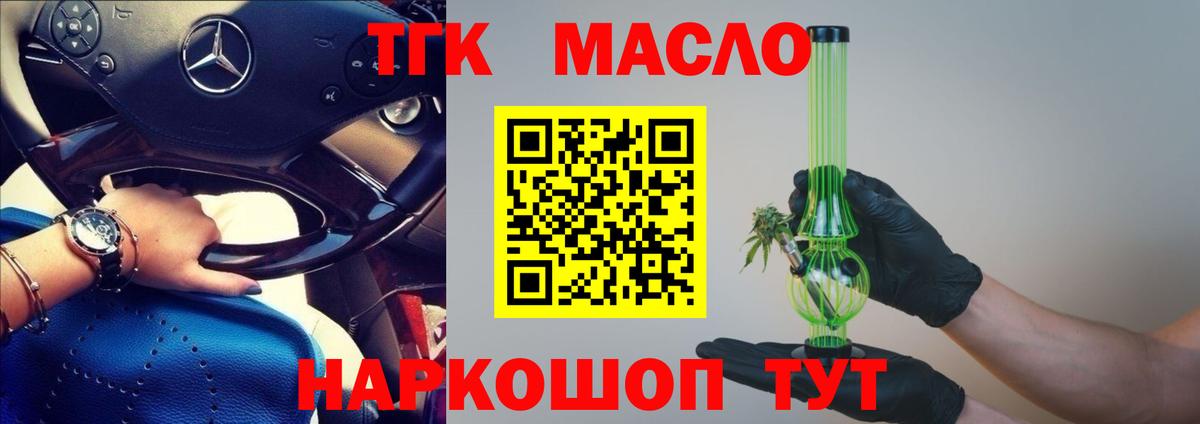 Воткинск  Дистиллят ТГК THC oil  Вход с VPN 